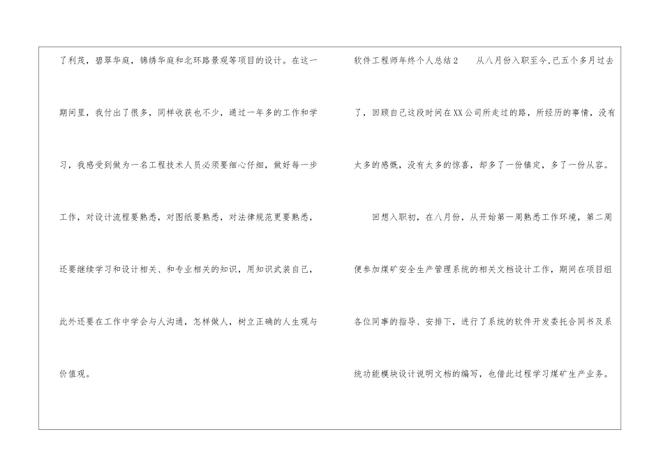 软件工程师年终个人总结_第3页