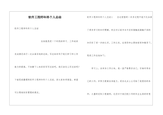 软件工程师年终个人总结