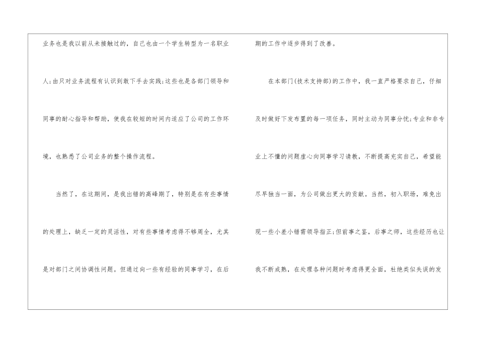 软件工程师的转正申请书模板_第2页