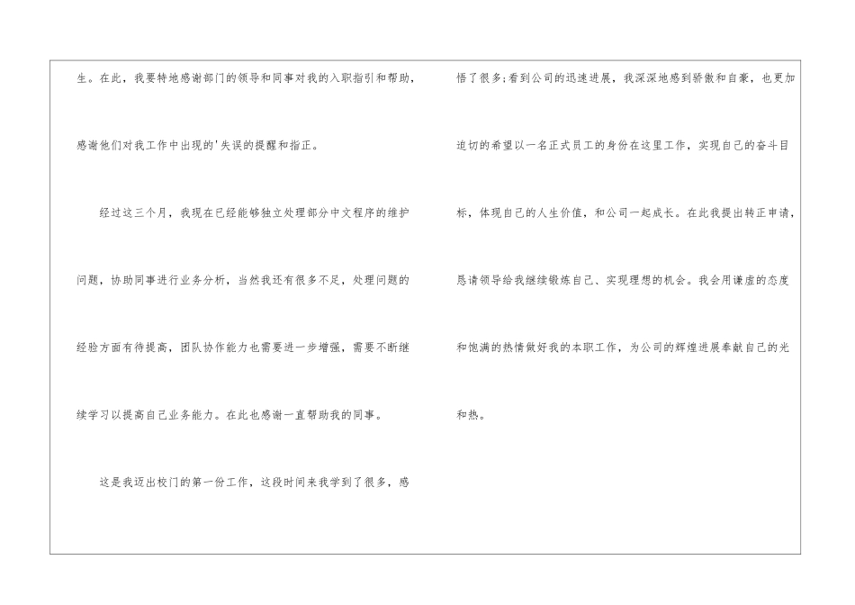 软件工程师的转正申请书模板_第3页