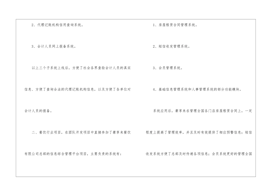 软件工程师试用期个人工作总结_第2页