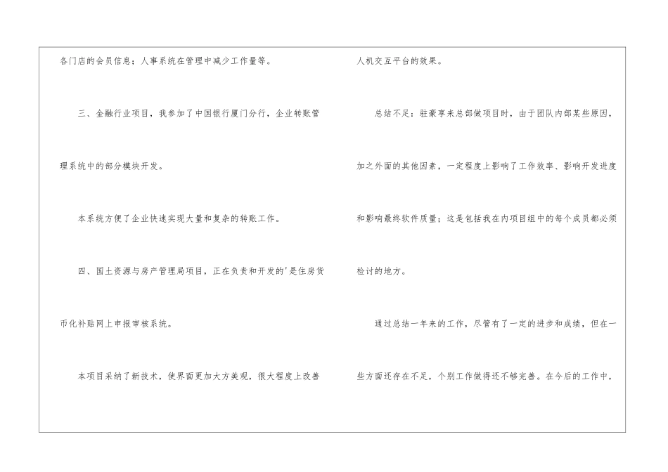 软件工程师试用期个人工作总结_第3页