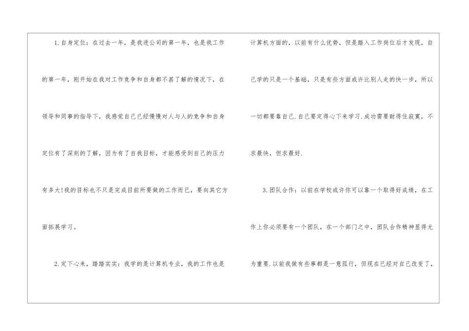 软件工程师的工作总结_第2页