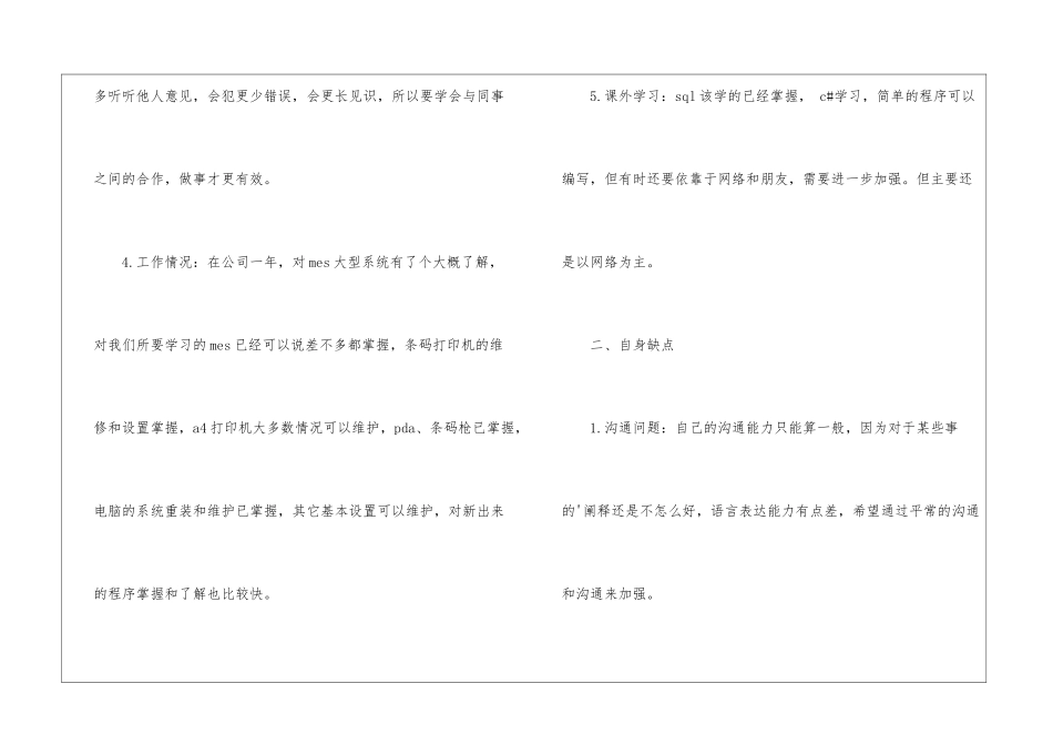 软件工程师的工作总结_第3页