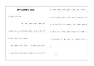 软件工程师的工作总结