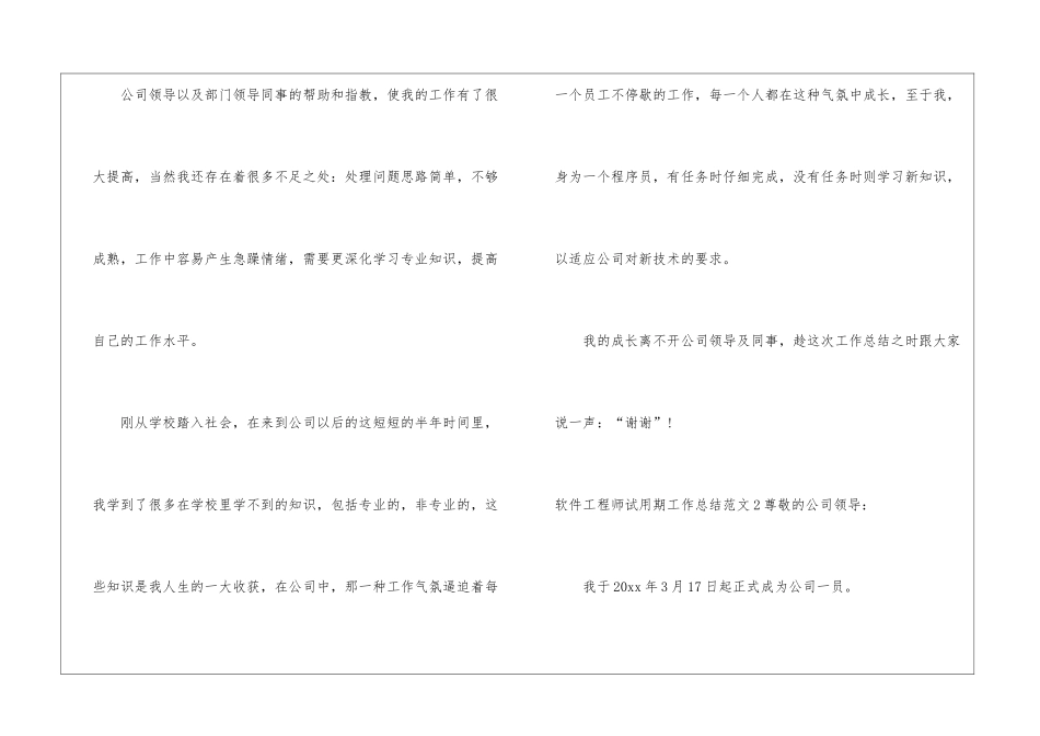 软件工程师试用期工作总结_第3页