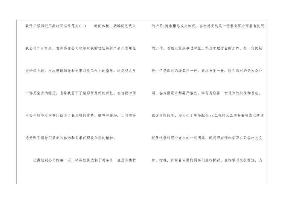 软件工程师试用期转正总结范文软件工程师转正总结_第3页