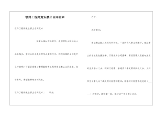 软件工程师竞业禁止合同范本