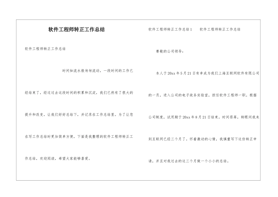 软件工程师转正工作总结_第1页