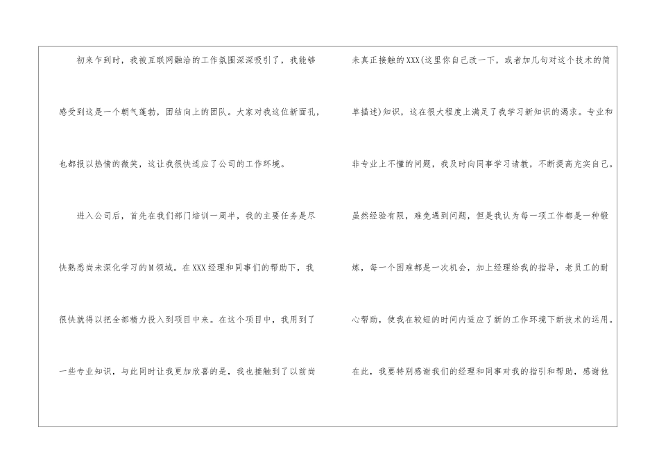 软件工程师转正工作总结_第2页
