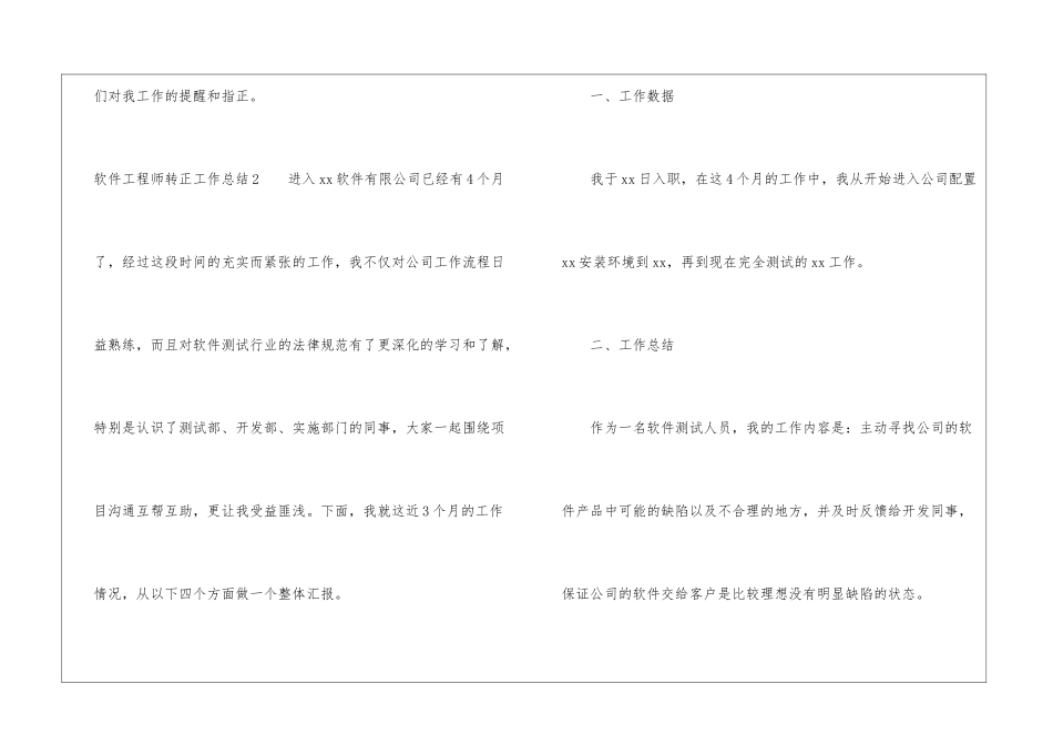 软件工程师转正工作总结_第3页