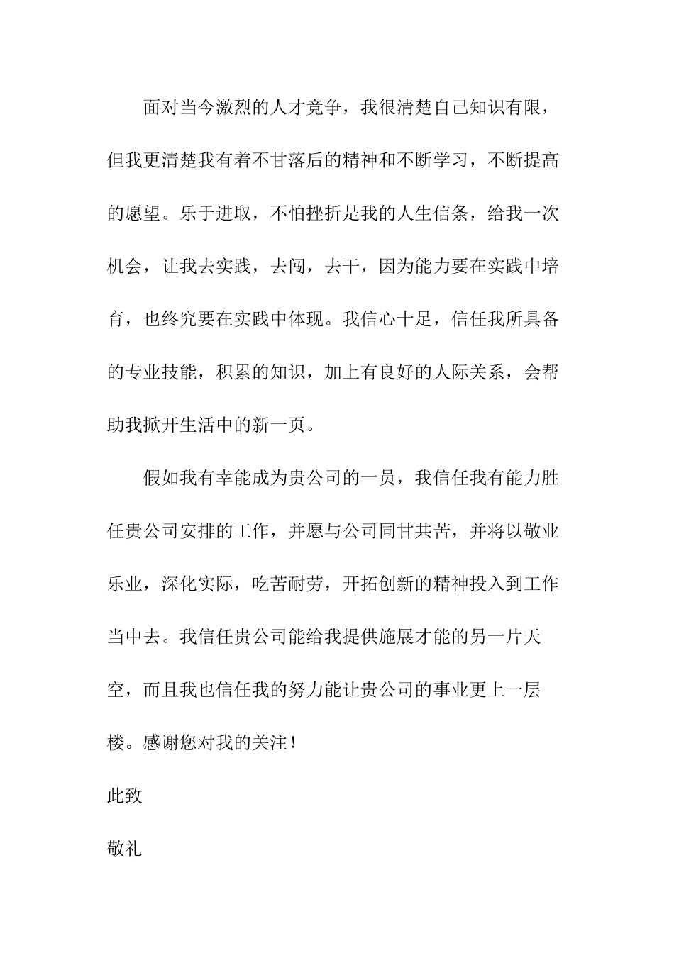 软件工程师的求职信_第2页