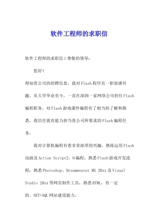 软件工程师的求职信