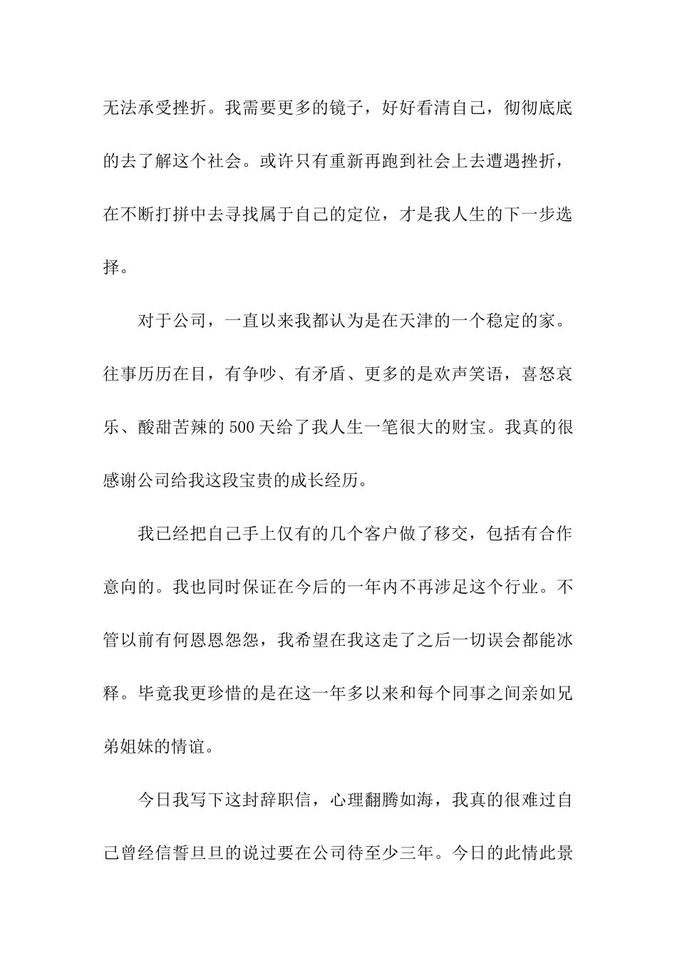 软件工程师的辞职报告_第2页