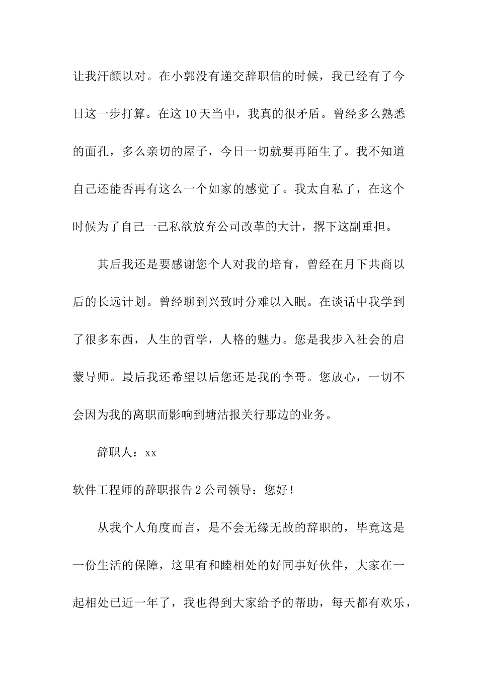 软件工程师的辞职报告_第3页