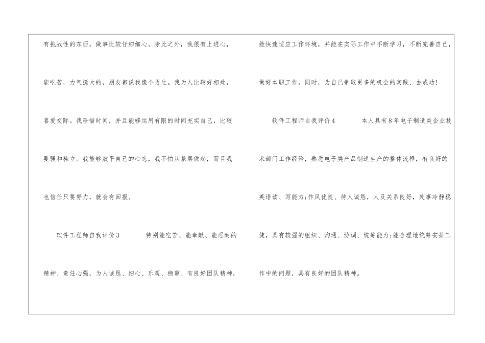 软件工程师自我评价_第2页