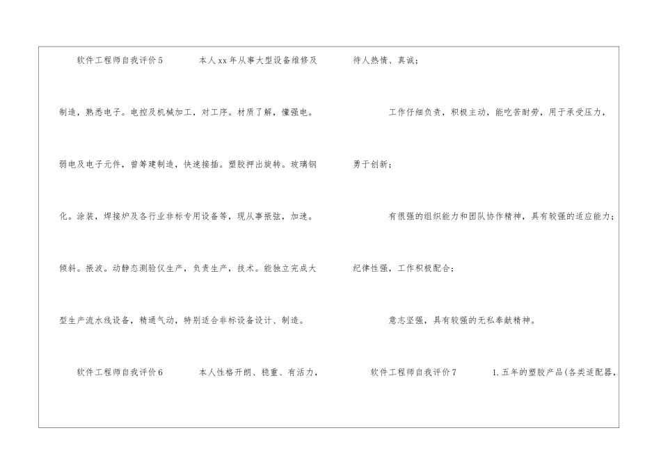 软件工程师自我评价_第3页