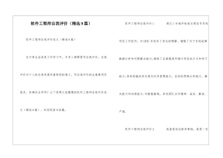 软件工程师自我评价