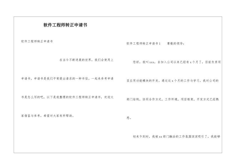 软件工程师转正申请书_第1页