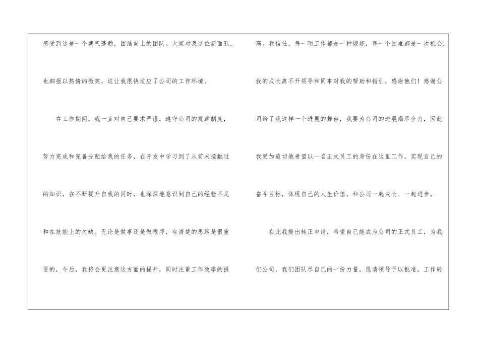 软件工程师转正申请书_第2页