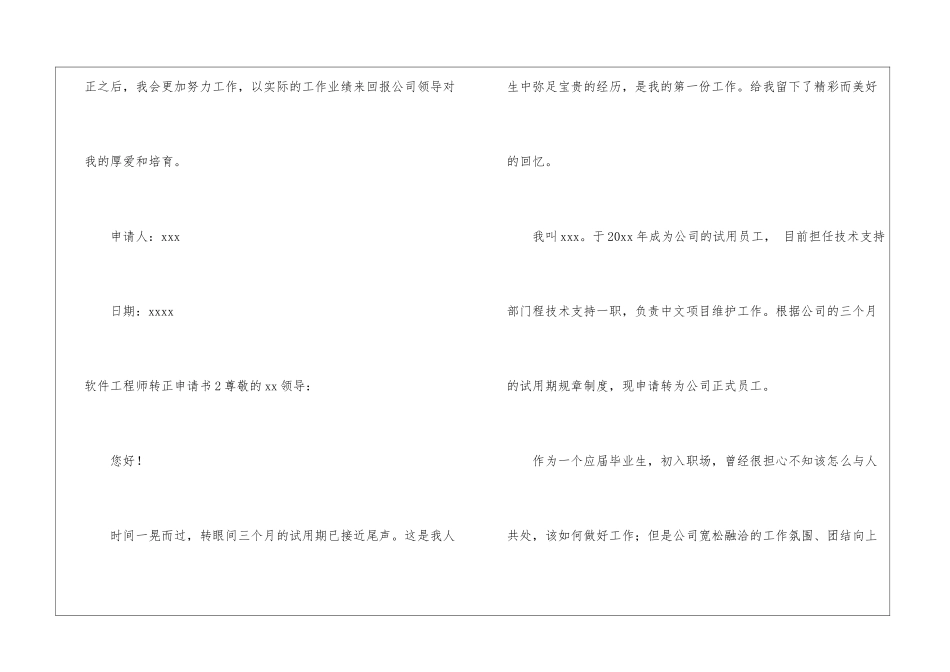 软件工程师转正申请书_第3页