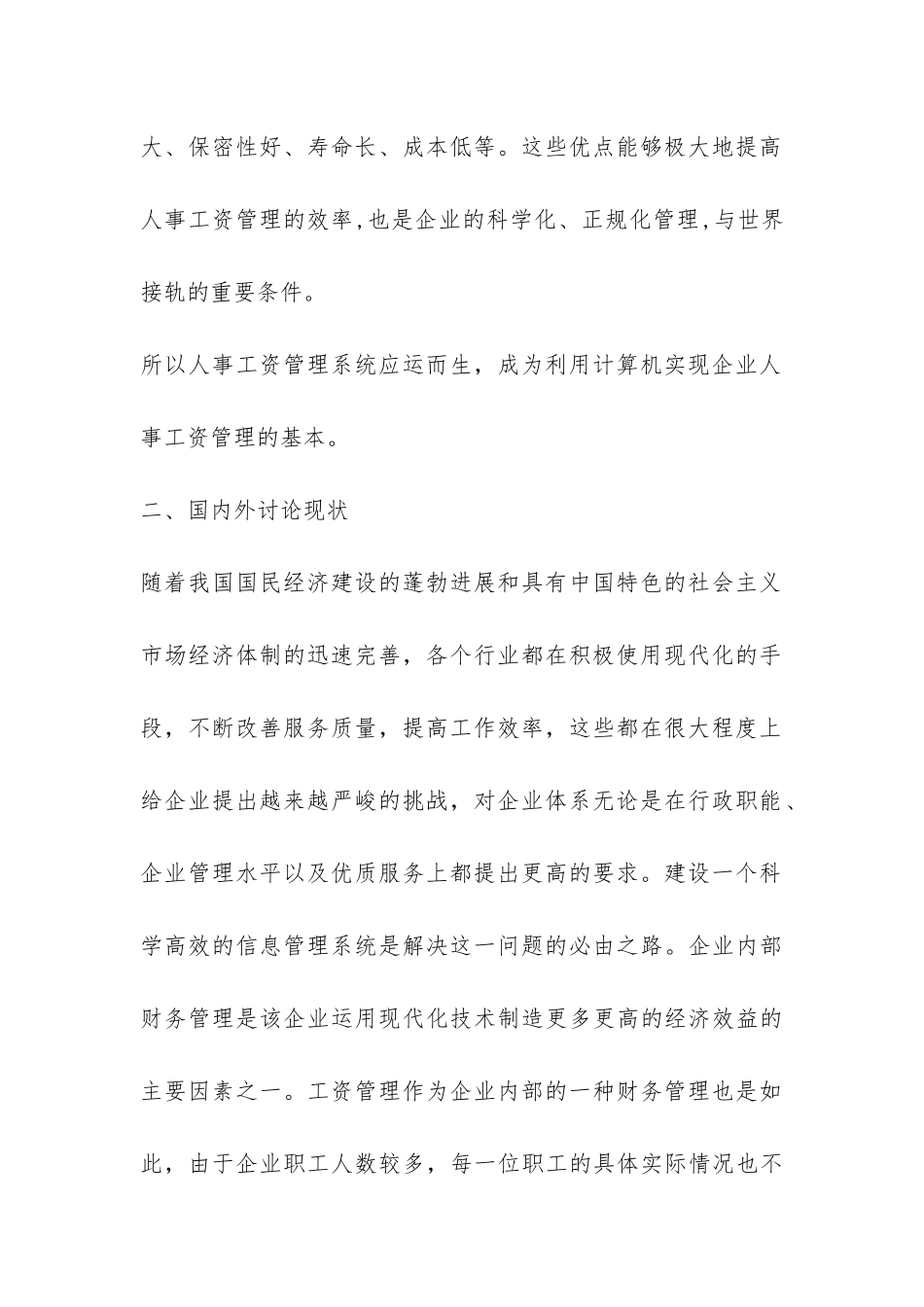 软件工程开题报告-_第2页