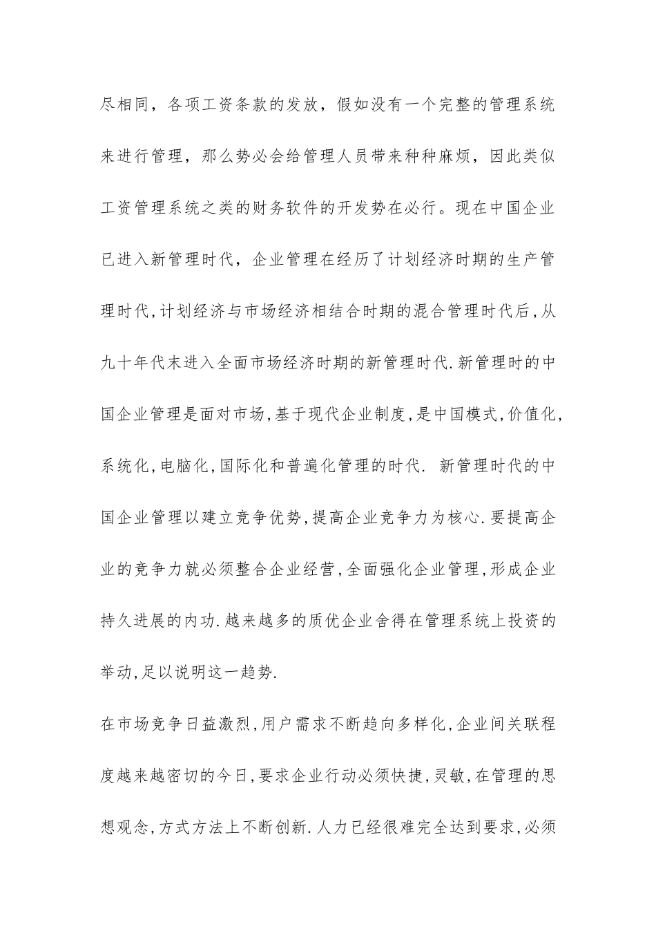 软件工程开题报告-_第3页