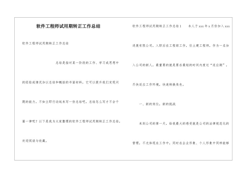 软件工程师试用期转正工作总结_第1页