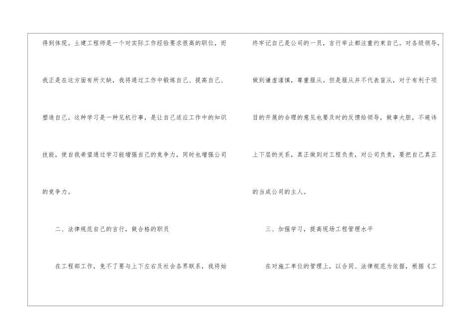 软件工程师试用期转正工作总结_第2页