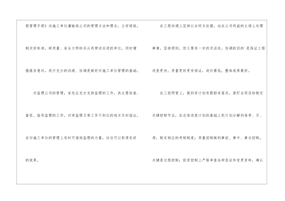 软件工程师试用期转正工作总结_第3页