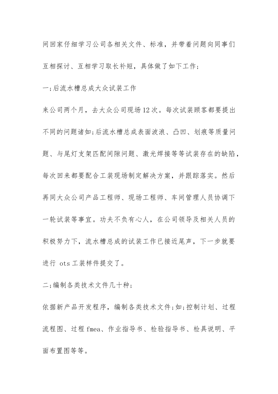 软件工程师试用期总结-_第2页