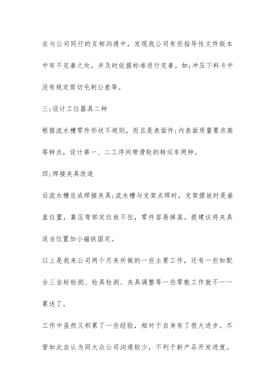 软件工程师试用期总结-_第3页