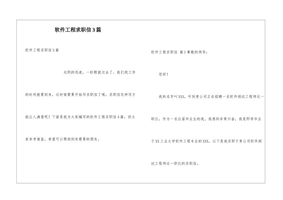 软件工程求职信3篇_第1页