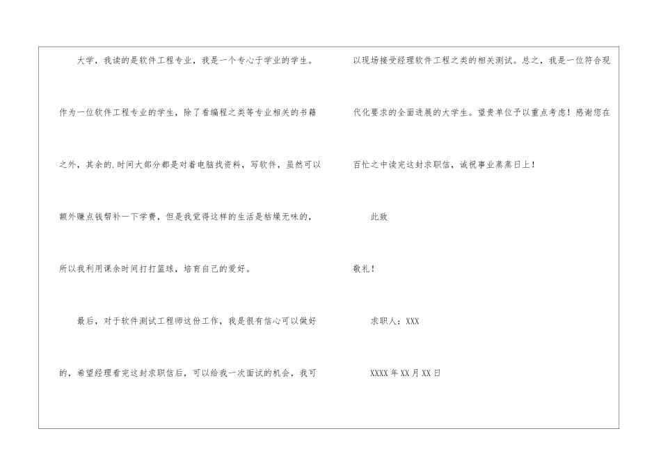软件工程求职信3篇_第2页
