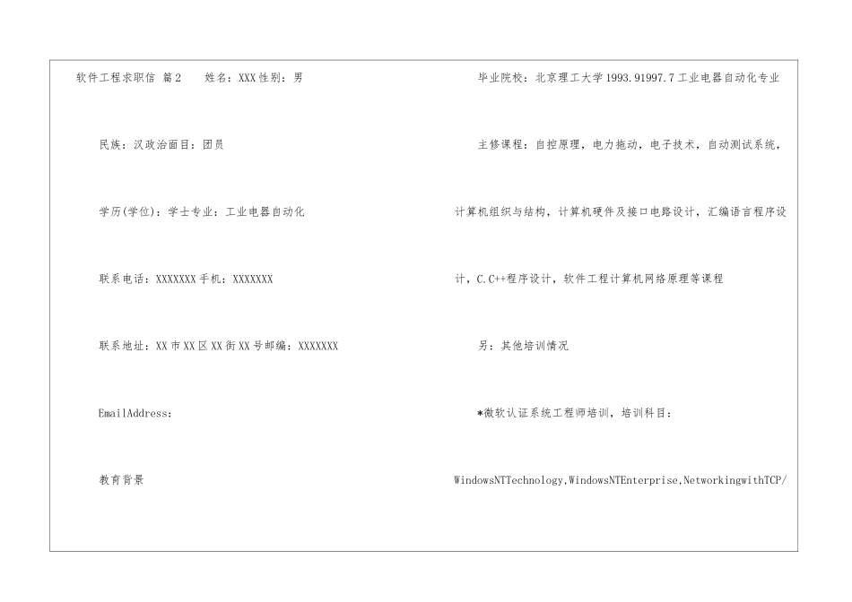软件工程求职信3篇_第3页