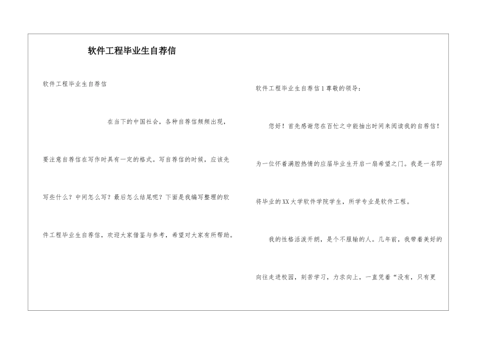 软件工程毕业生自荐信_第1页