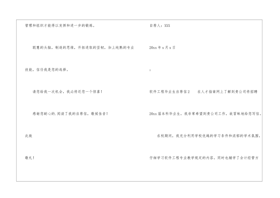 软件工程毕业生自荐信_第3页