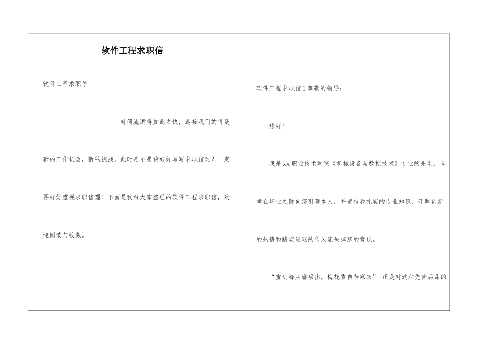 软件工程求职信_第1页