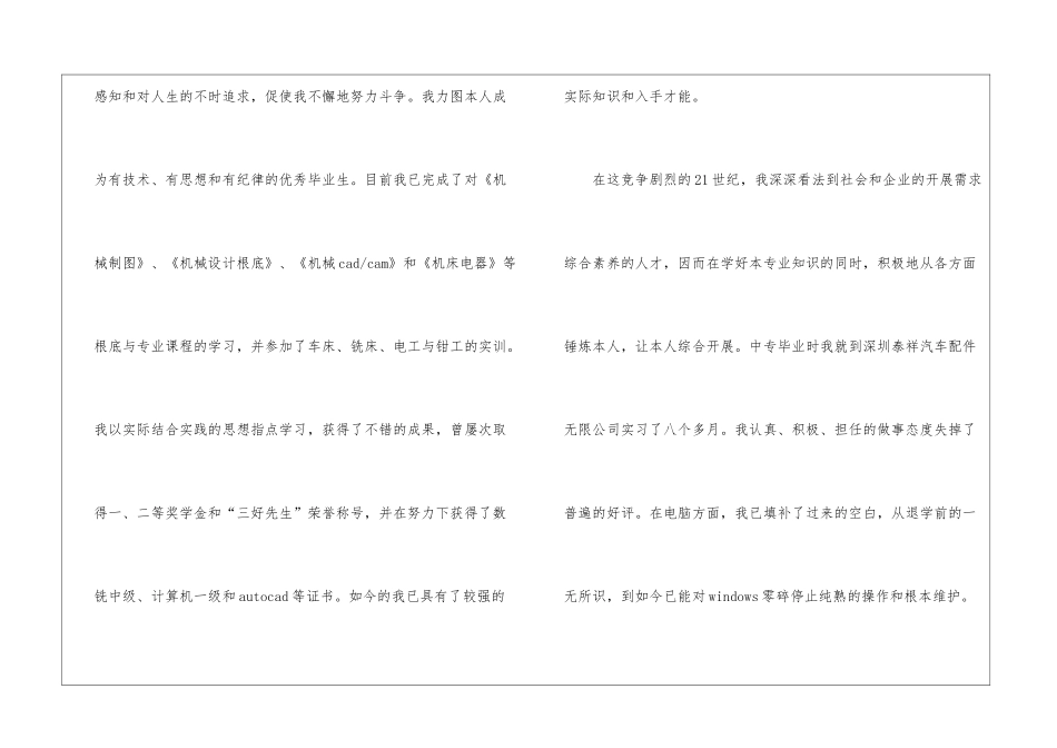 软件工程求职信_第2页