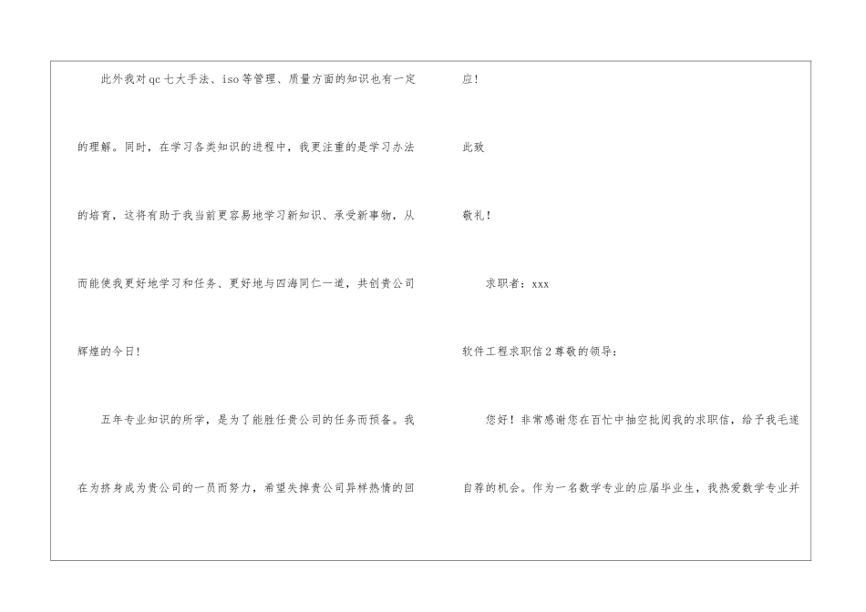软件工程求职信_第3页