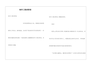 软件工程求职信