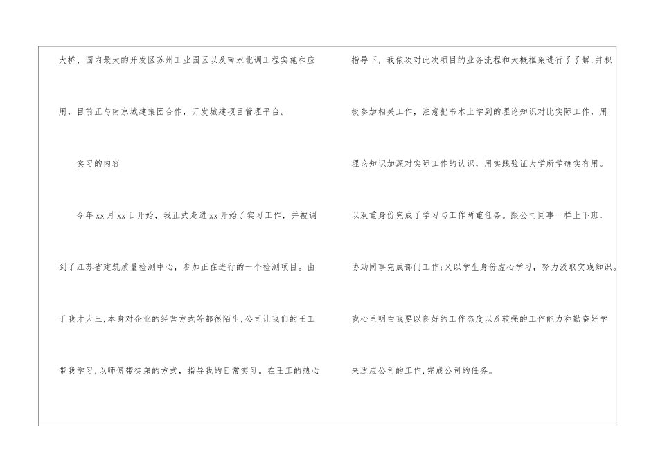 软件工程的实习报告五篇_第2页