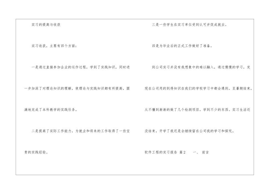 软件工程的实习报告五篇_第3页