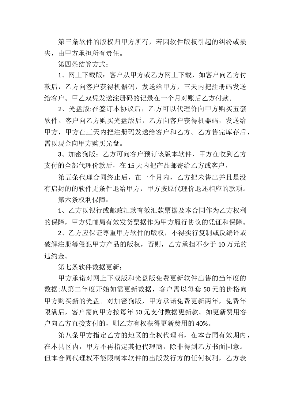 软件平台代理合同_第2页