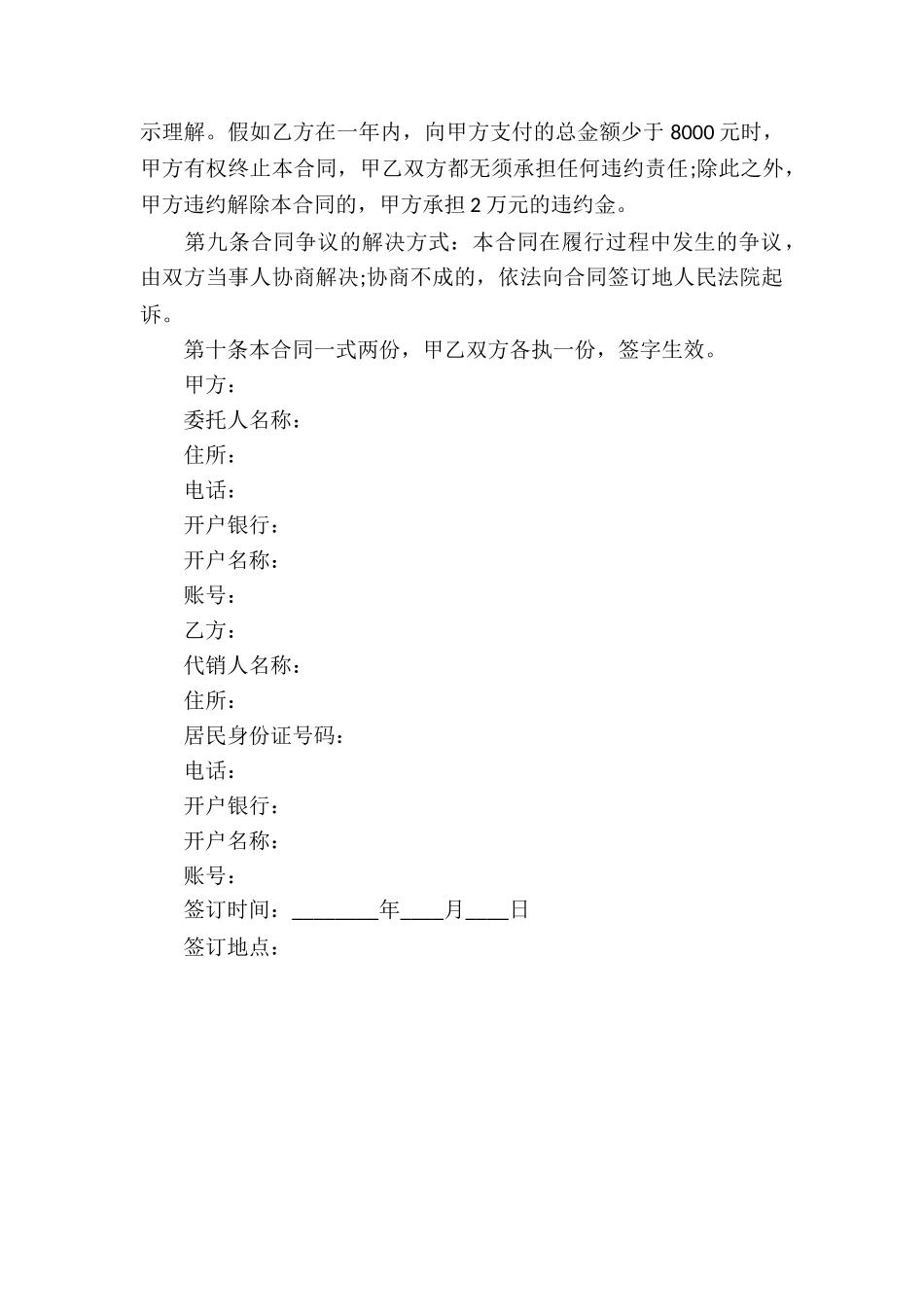 软件平台代理合同_第3页