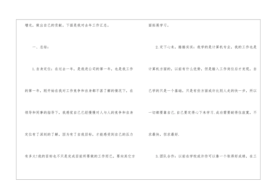 软件年度总结锦集5篇_第2页