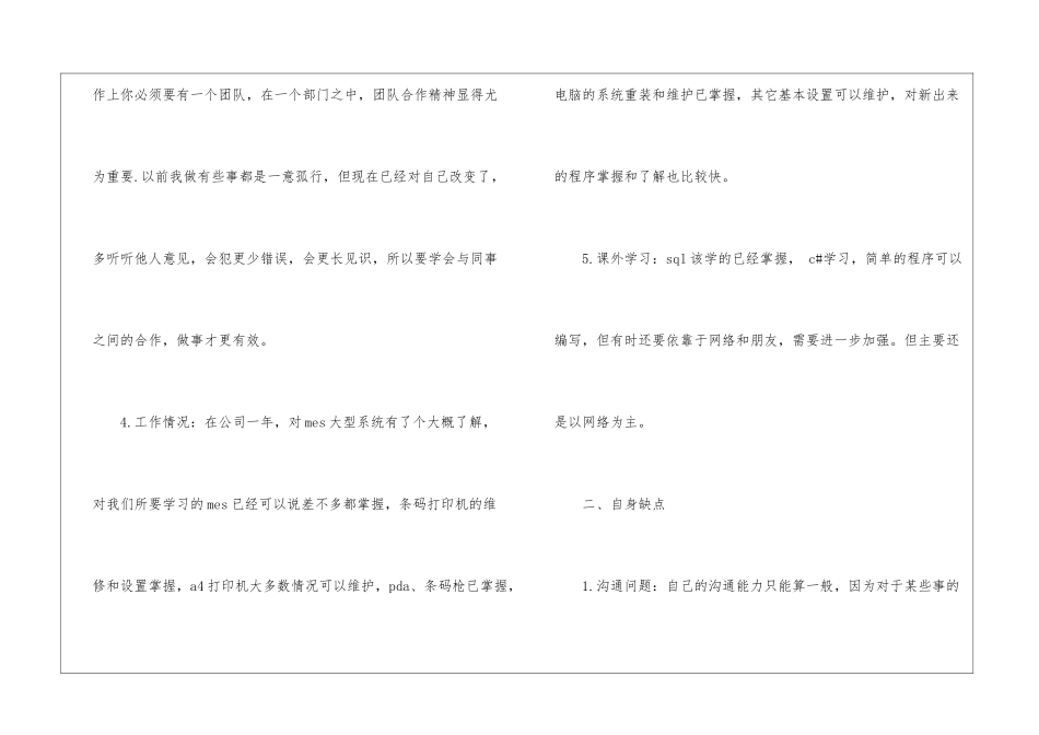 软件年度总结锦集5篇_第3页