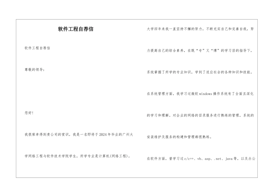 软件工程自荐信_第1页