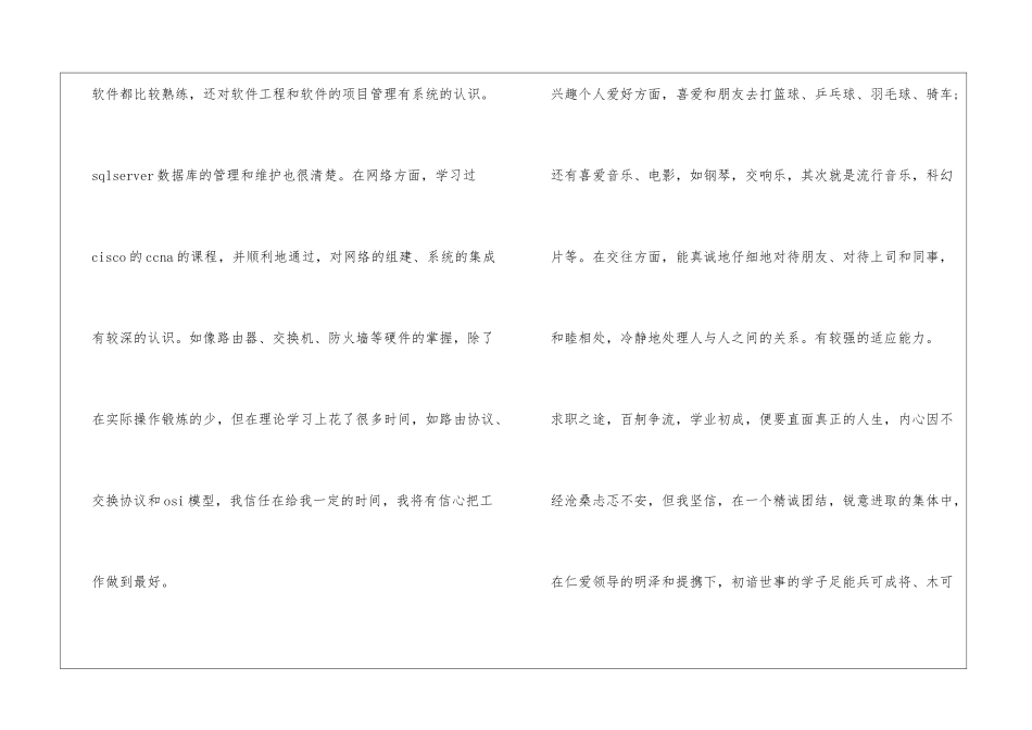软件工程自荐信_第2页
