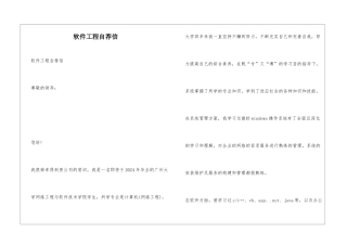 软件工程自荐信